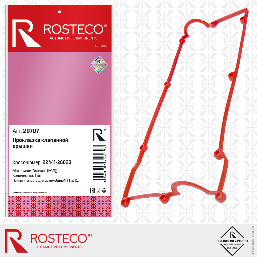 Прокладка клапанной крышки 22441-26020 с Т-профилем (силикон - MVQ), ROSTECO Прокладка клапанной крышки 22441-26020 с Т-профилем (силикон - MVQ), ROSTECO
