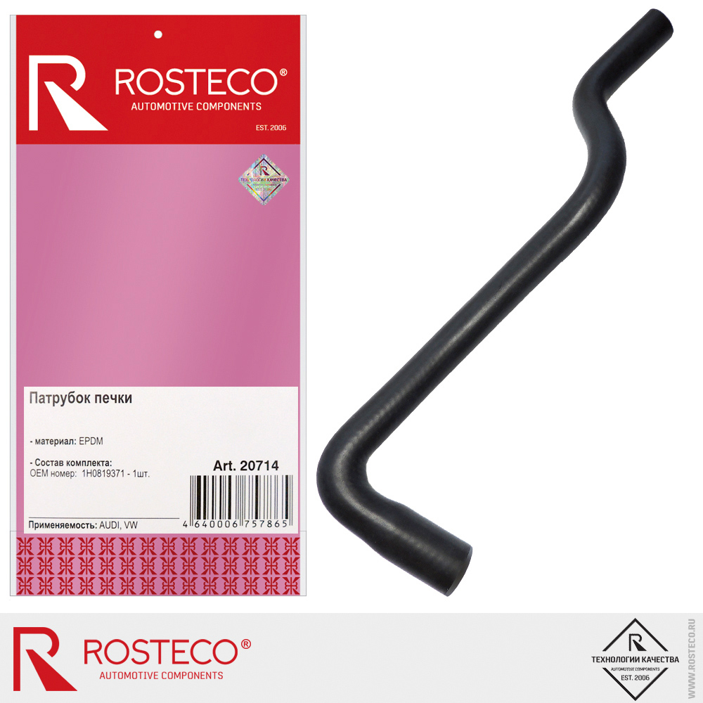 Патрубок печки для а/м AUDI, VW, ROSTECO, EPDM Патрубок печки для а/м AUDI, VW, ROSTECO, EPDM