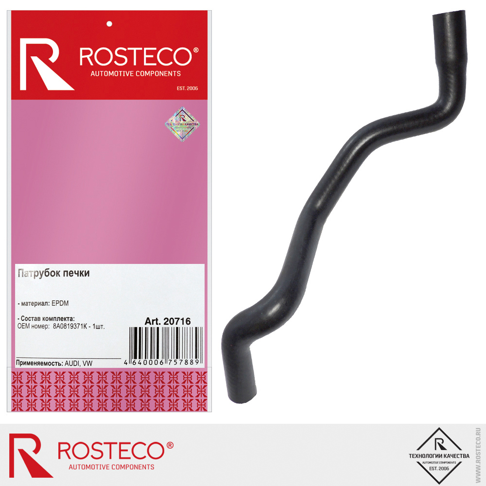 Патрубок печки для а/м AUDI, VW, ROSTECO, EPDM Патрубок печки для а/м AUDI, VW, ROSTECO, EPDM