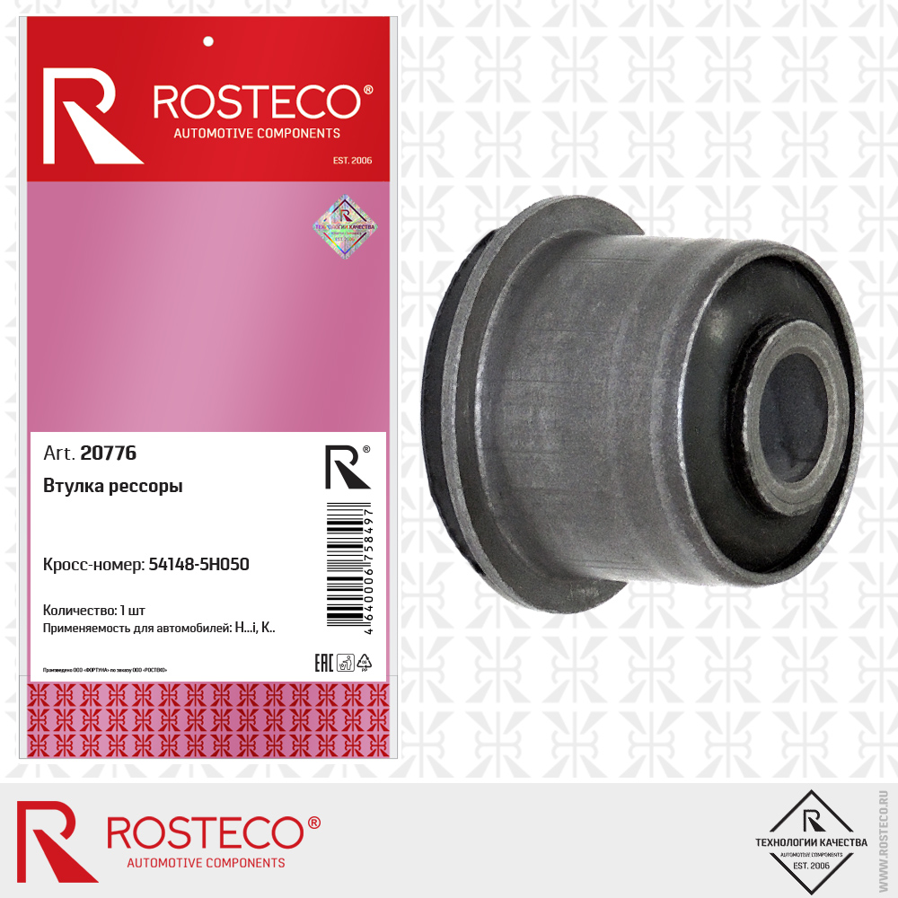 Втулка рессоры, ROSTECO Втулка рессоры, ROSTECO