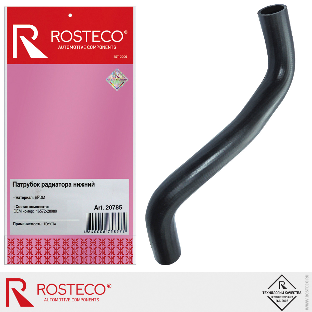 Патрубок радиатора нижний 16572-28080 для а/м TOYOTA, ROSTECO Патрубок радиатора нижний 16572-28080 для а/м TOYOTA, ROSTECO