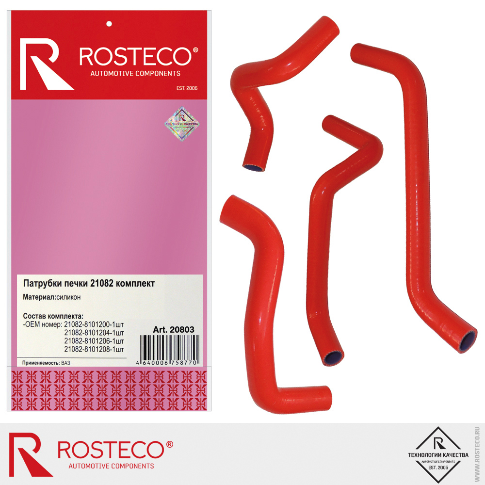Патрубки печки для а/м ВАЗ-21082, ROSTECO, силикон, к-т 4 шт. Патрубки печки для а/м ВАЗ-21082, ROSTECO, силикон, к-т 4 шт.