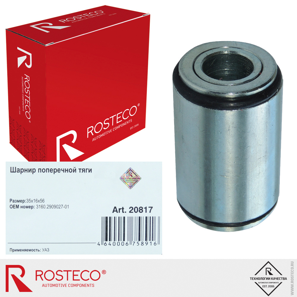 Шарнир поперечной тяги для а/м УАЗ (35x16x56), ROSTECO Шарнир поперечной тяги для а/м УАЗ (35x16x56), ROSTECO