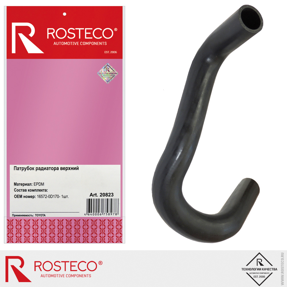 Патрубок радиатора верхний для а/м TOYOTA, ROSTECO, EPDM Патрубок радиатора верхний для а/м TOYOTA, ROSTECO, EPDM