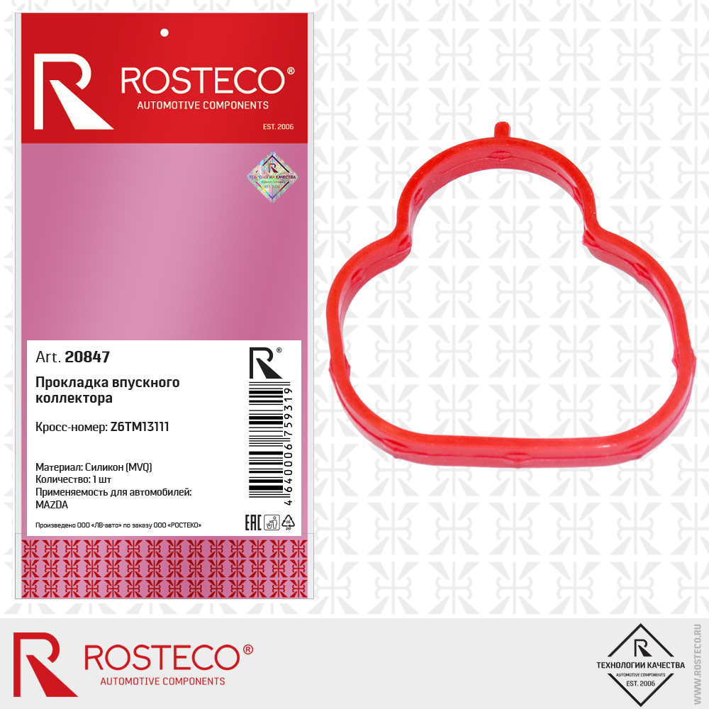 Прокладка впускного коллектора Z6TM13111 для а/м MAZDA (MVQ - силикон), ROSTECO Прокладка впускного коллектора Z6TM13111 для а/м MAZDA (MVQ - силикон), ROSTECO