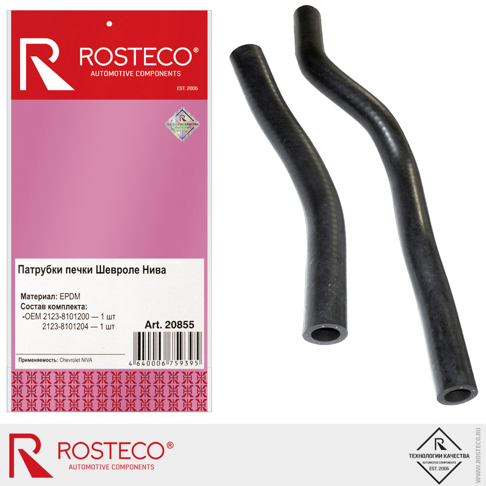 Патрубки печки для а/м ВАЗ-2123 НИВА Шевроле, ROSTECO, к-т Патрубки печки для а/м ВАЗ-2123 НИВА Шевроле, ROSTECO, к-т