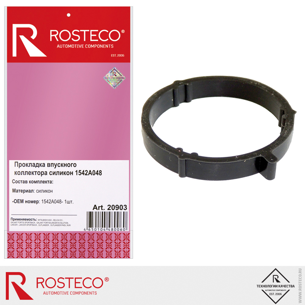 Прокладка впускного коллектора 1542A048 для а/м MITSUBISHI, ROSTECO, силикон Прокладка впускного коллектора 1542A048 для а/м MITSUBISHI, ROSTECO, силикон