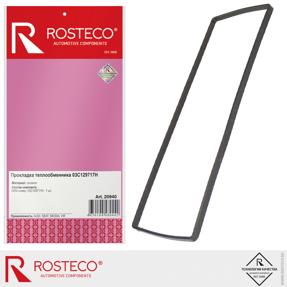Прокладка теплообменника для а/м AUDI, SKODA 03C129717H, ROSTECO, силикон Прокладка теплообменника для а/м AUDI, SKODA 03C129717H, ROSTECO, силикон
