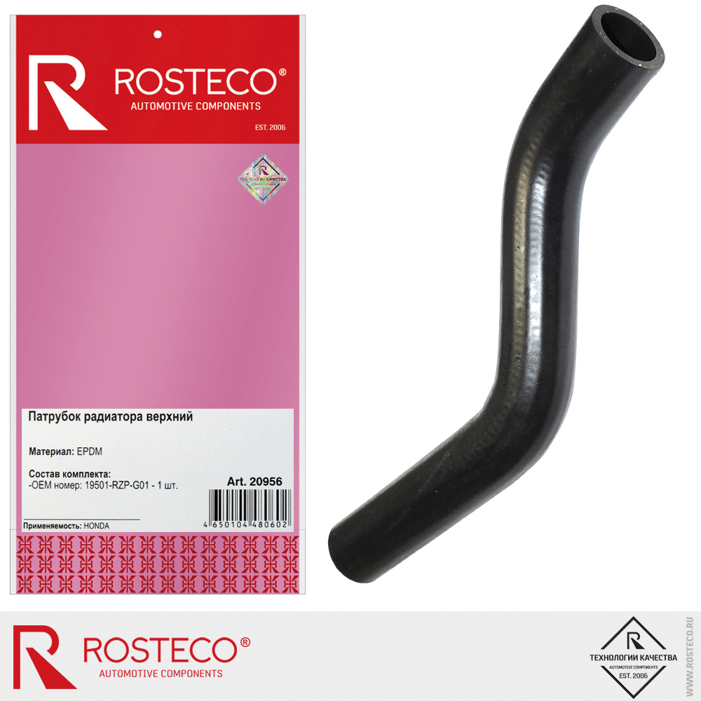 Патрубок радиатора верхний 19501-RZP-G01 для а/м HONDA, ROSTECO, EPDM