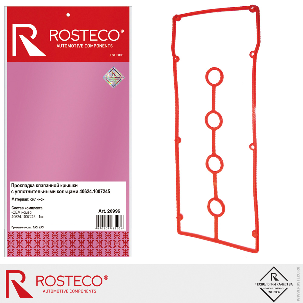 Прокладка клапанной крышки дв. ЗМЗ-405 40624-1007245 с кольцами, ROSTECO, силикон Прокладка клапанной крышки дв. ЗМЗ-405 40624-1007245 с кольцами, ROSTECO, силикон