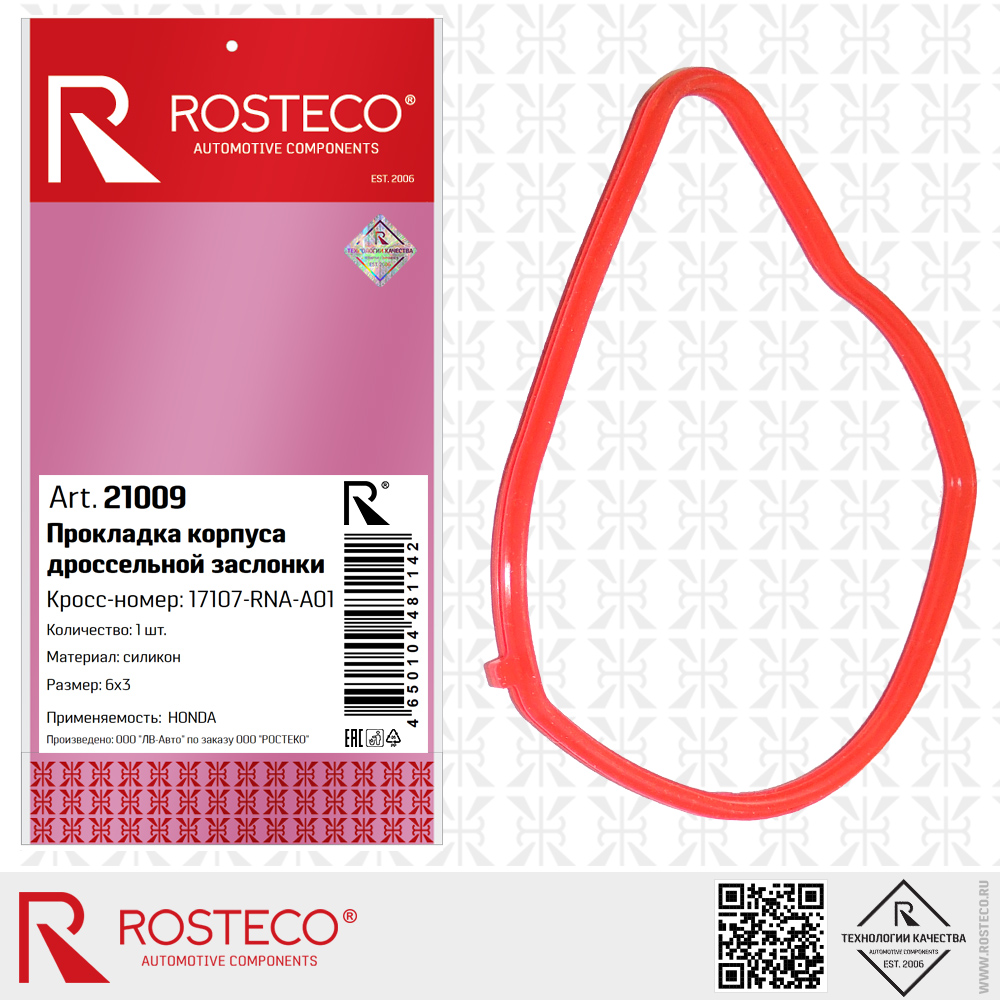 Прокладка корпуса дроссельной заслонки 17107-RNA-A01 для а/м HONDA (MVQ - силикон), ROSTECO Прокладка корпуса дроссельной заслонки 17107-RNA-A01 для а/м HONDA (MVQ - силикон), ROSTECO