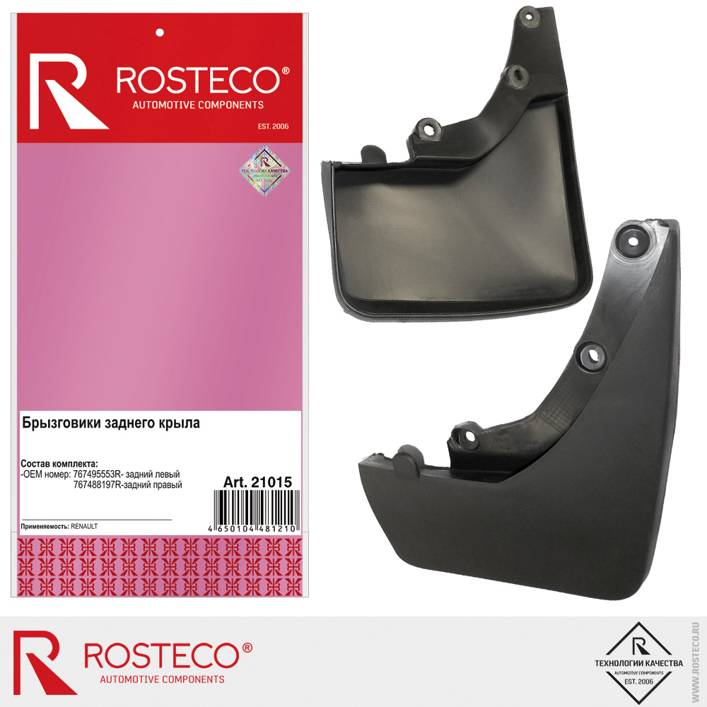 Брызговики заднего крыла для а/м RENAULT Sandero 767495553R, 767488197R, ROSTECO, к-т Брызговики заднего крыла для а/м RENAULT Sandero 767495553R, 767488197R, ROSTECO, к-т