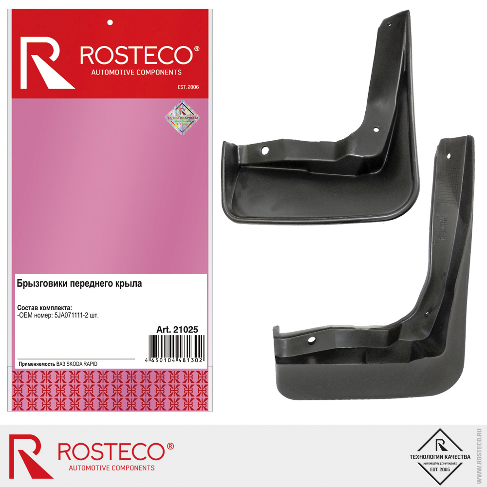 Брызговики переднего крыла для а/м SKODARapid 5JA071111, ROSTECO, к-т Брызговики переднего крыла для а/м SKODARapid 5JA071111, ROSTECO, к-т