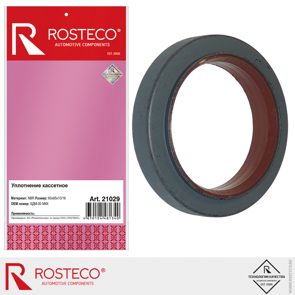 Уплотнение кассетное 60х85х13/16 NBR, ROSTECO Уплотнение кассетное 60х85х13/16 NBR, ROSTECO