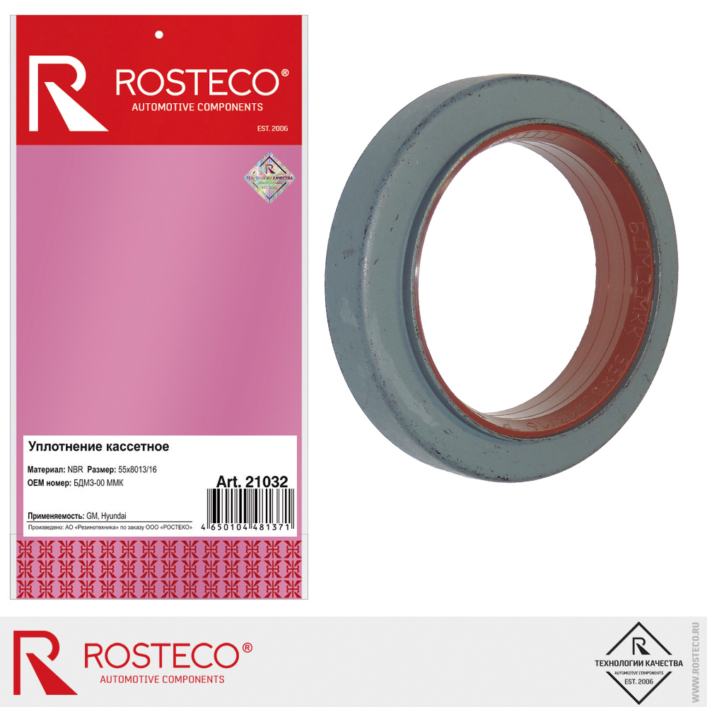 Уплотнение кассетное 55х80х13/16 NBR, ROSTECO Уплотнение кассетное 55х80х13/16 NBR, ROSTECO