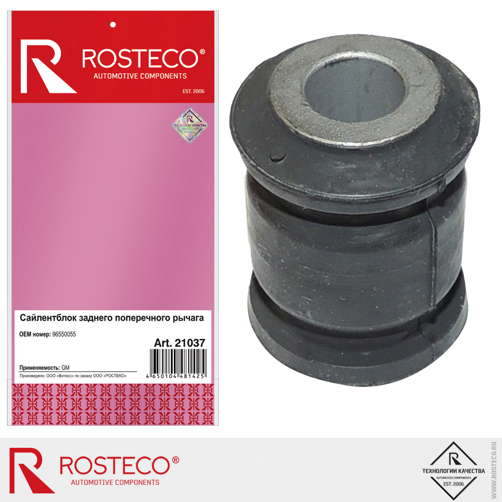 Сайлентблок заднего поперечного рычага для а/м GENERAL MOTORS 96550055, ROSTECO Сайлентблок заднего поперечного рычага для а/м GENERAL MOTORS 96550055, ROSTECO