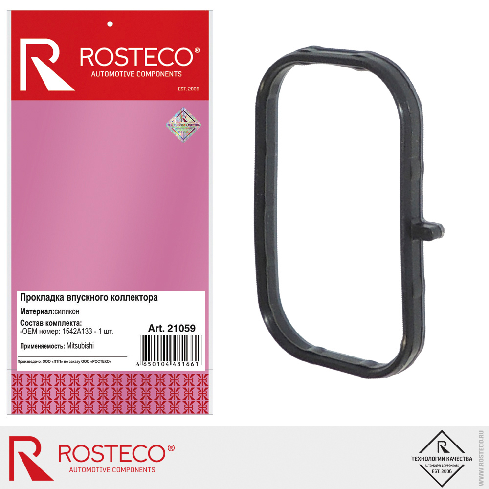 Прокладка впускного коллектора 1542A133 для а/м MITSUBISHI, ROSTECO, силикон Прокладка впускного коллектора 1542A133 для а/м MITSUBISHI, ROSTECO, силикон