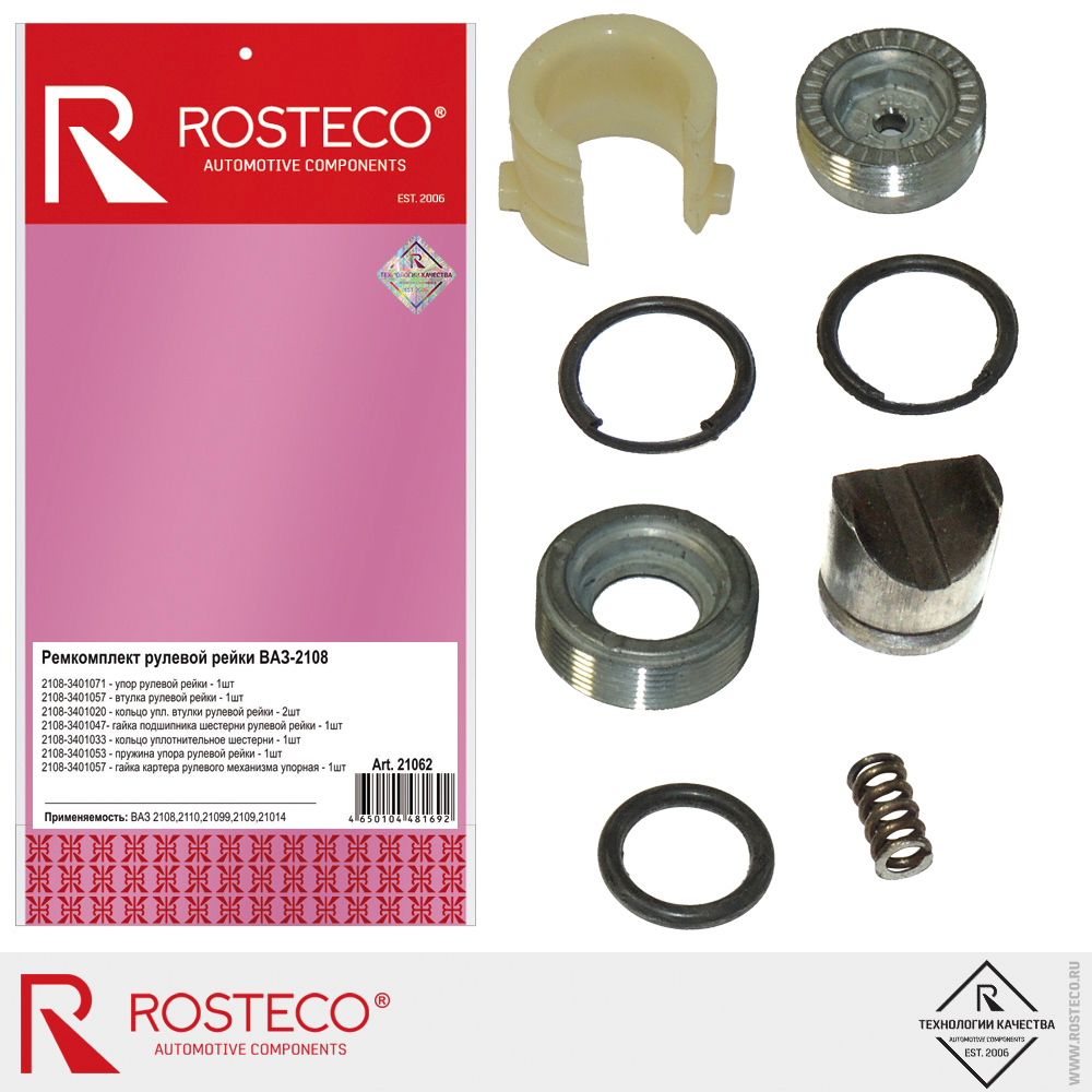 Ремкомплект рулевой рейки для а/м ВАЗ-2108-21099, 2110, 21014, ROSTECO Ремкомплект рулевой рейки для а/м ВАЗ-2108-21099, 2110, 21014, ROSTECO