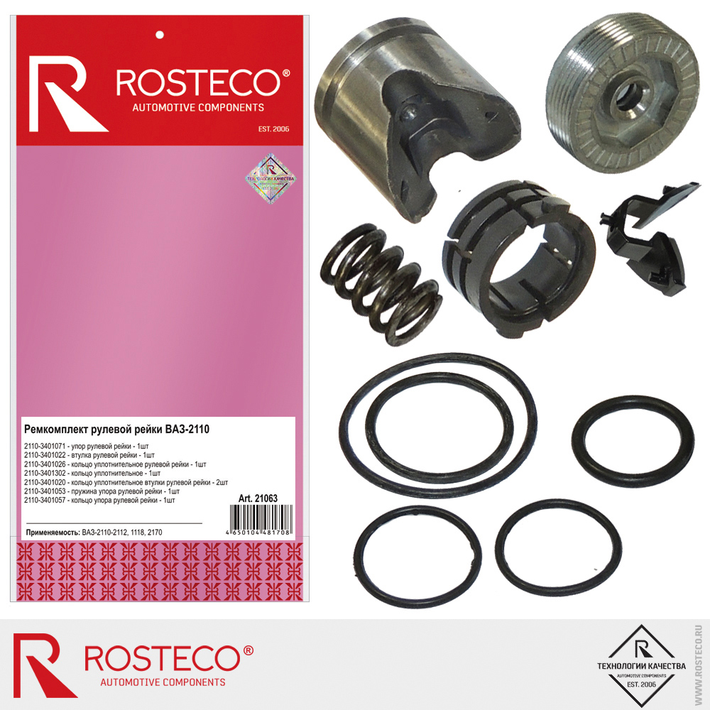 Ремкомплект рулевой рейки для а/м ВАЗ-2110-2112, 1118, 2170, ROSTECO Ремкомплект рулевой рейки для а/м ВАЗ-2110-2112, 1118, 2170, ROSTECO