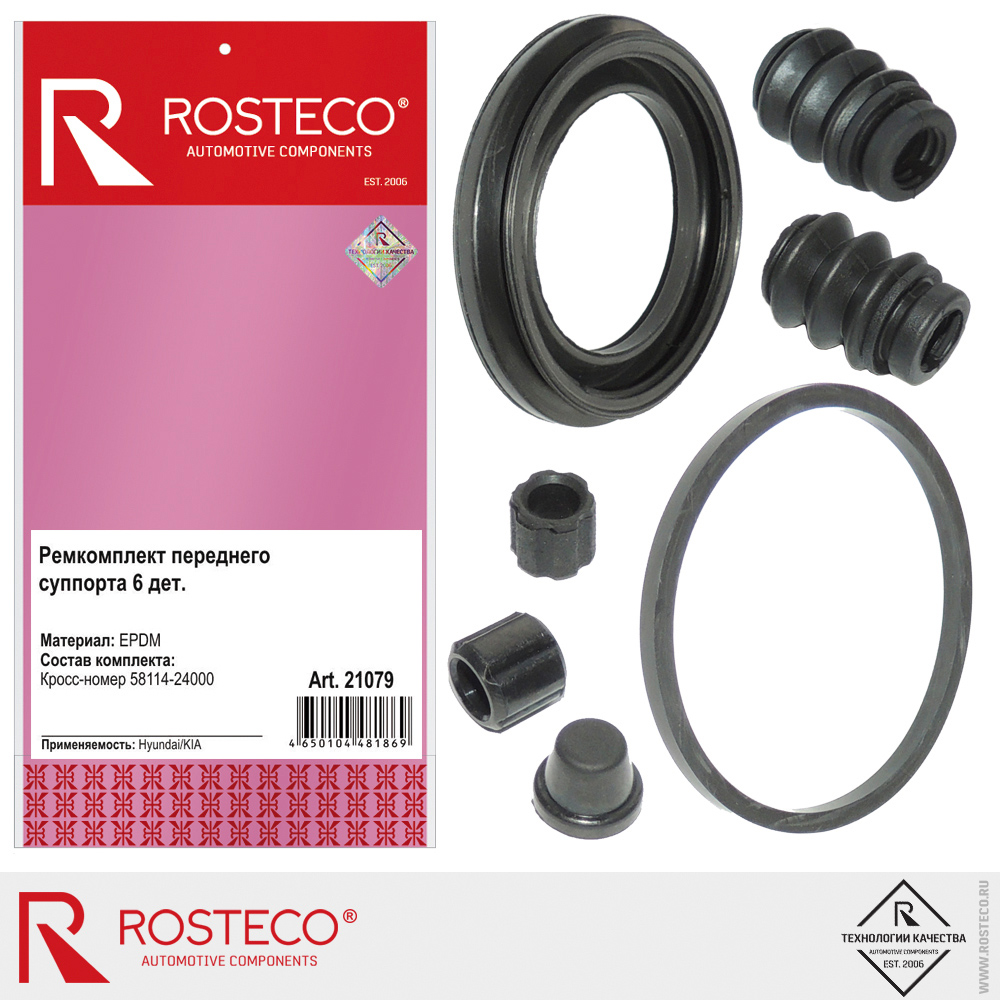 Ремкомплект переднего суппорта 58114-24000 (6 деталей) EPDM, ROSTECO Ремкомплект переднего суппорта 58114-24000 (6 деталей) EPDM, ROSTECO