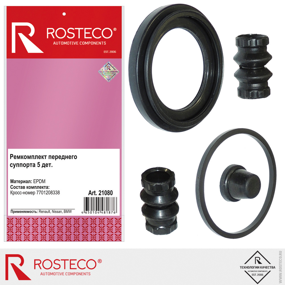 Ремкомплект переднего суппорта для а/м RENAULT, NISSAN, BMW 7701208338 (5 деталей) EPDM, ROSTECO Ремкомплект переднего суппорта для а/м RENAULT, NISSAN, BMW 7701208338 (5 деталей) EPDM, ROSTECO