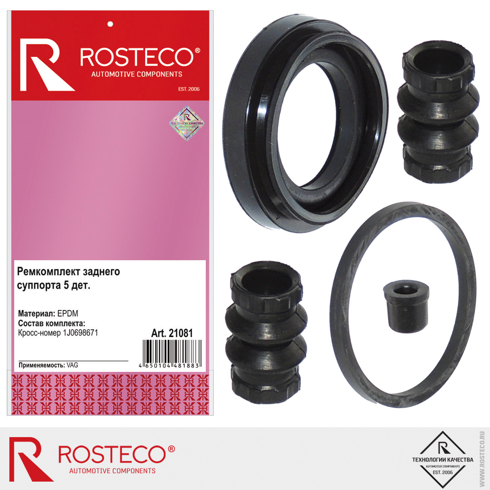 Ремкомплект заднего суппорта для а/м VAG 1J0698671 (5 деталей) EPDM, ROSTECO Ремкомплект заднего суппорта для а/м VAG 1J0698671 (5 деталей) EPDM, ROSTECO