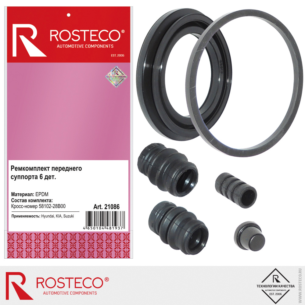 Ремкомплект переднего суппорта 58102-28B00 6 дет. EPDM, ROSTECO Ремкомплект переднего суппорта 58102-28B00 6 дет. EPDM, ROSTECO