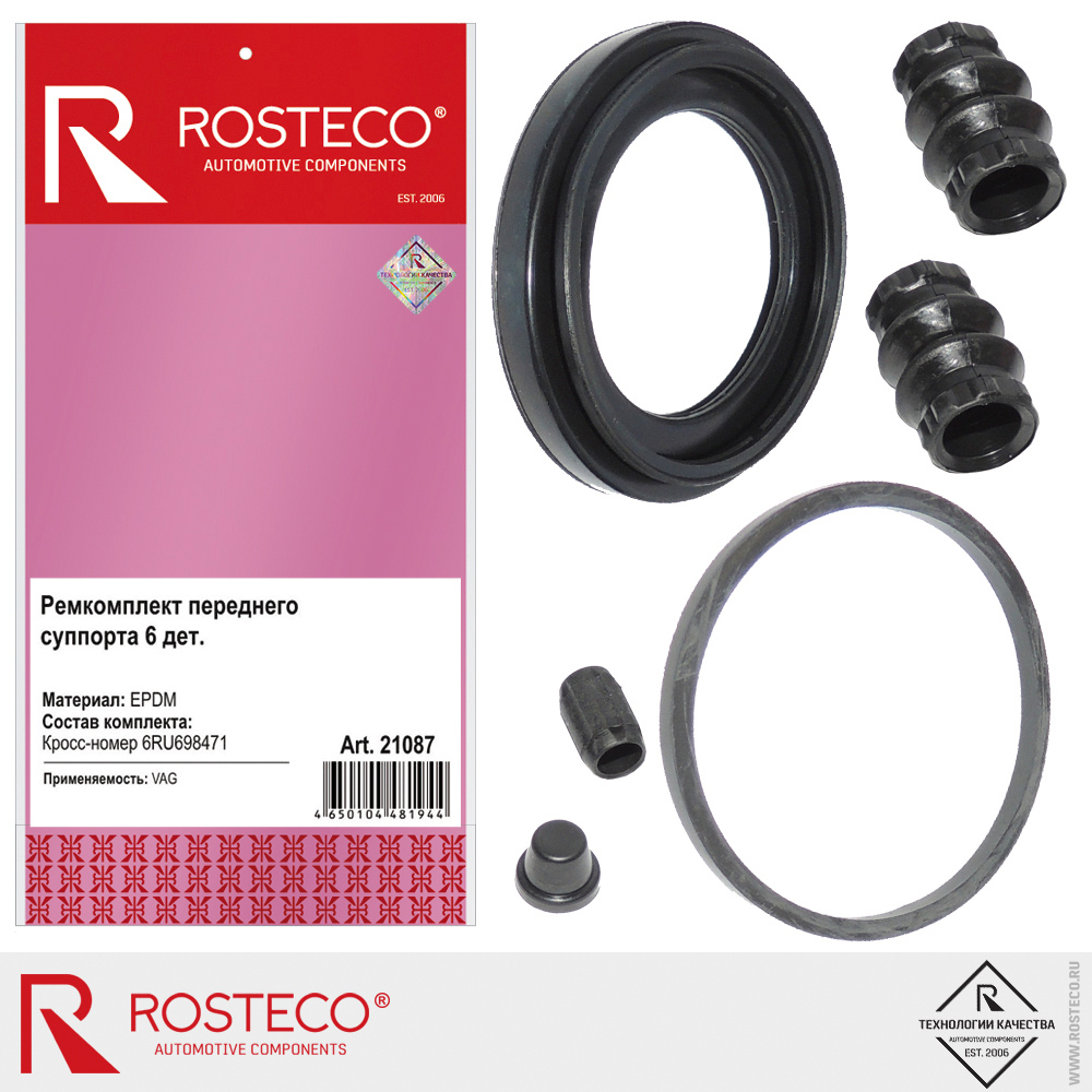 Ремкомплект переднего суппорта для а/м VAG 6ru698471 (6 деталей) EPDM, ROSTECO Ремкомплект переднего суппорта для а/м VAG 6ru698471 (6 деталей) EPDM, ROSTECO