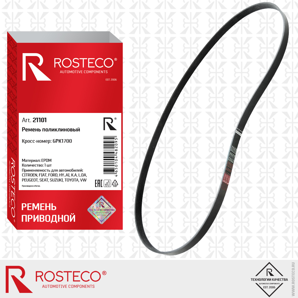 Ремень поликлиновый 6PK1700 для а/м AUDI, BMW, FORD, PEUGEOT (EPDM), ROSTECO Ремень поликлиновый 6PK1700 для а/м AUDI, BMW, FORD, PEUGEOT (EPDM), ROSTECO