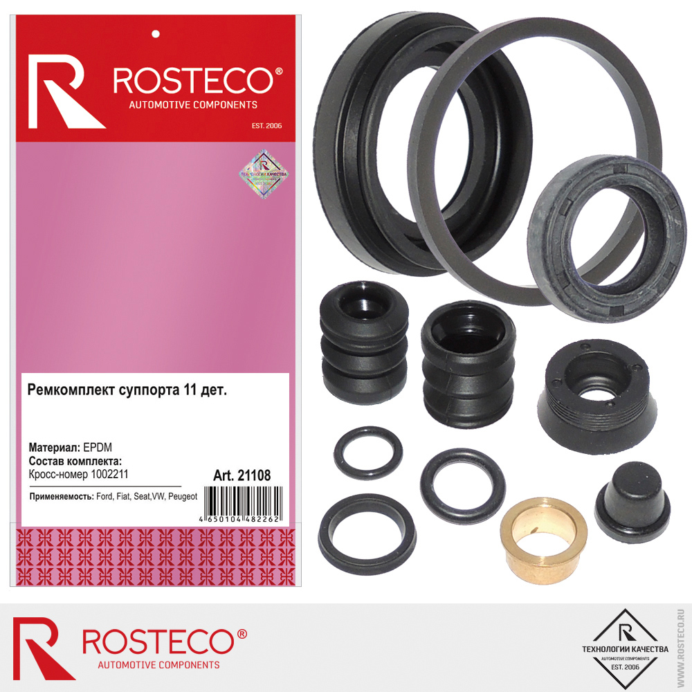 Ремкомплект суппорта для а/м Ford, Fiat, Seat, Peugeot, VW, 238010 (11 деталей) EPDM, ROSTECO Ремкомплект суппорта для а/м Ford, Fiat, Seat, Peugeot, VW, 238010 (11 деталей) EPDM, ROSTECO
