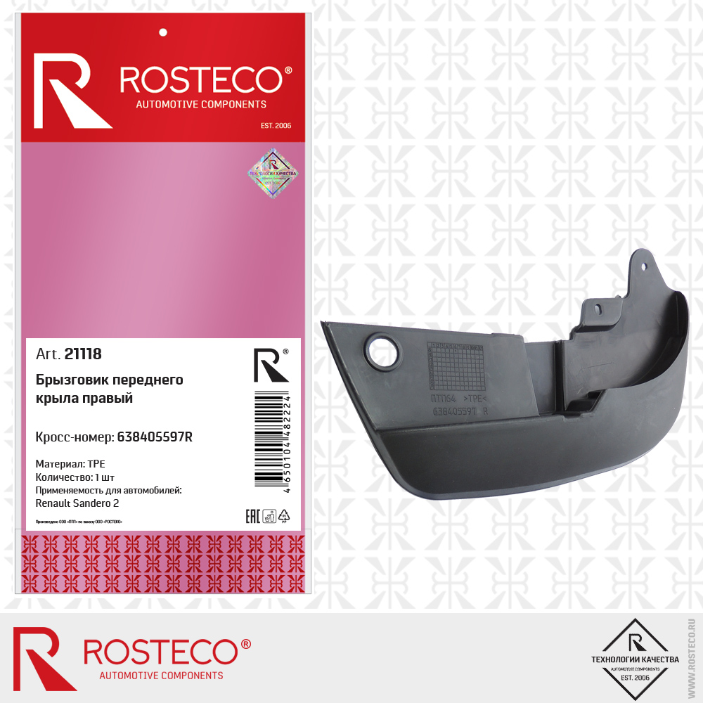 Брызговик 638405597R для а/м RENAULT Sandero 2014 г переднего крыла правый, ROSTECO Брызговик 638405597R для а/м RENAULT Sandero 2014 г переднего крыла правый, ROSTECO