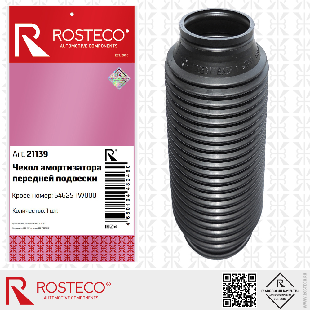 Чехол переднего амортизатора 54625-2G000 для а/м HYUNDAI (TPV), ROSTECO Чехол переднего амортизатора 54625-2G000 для а/м HYUNDAI (TPV), ROSTECO