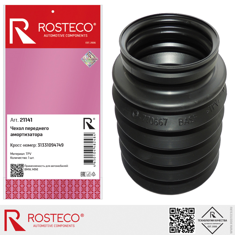 Чехол переднего амортизатора для а/м BMW, MINI 31331094749, ROSTECO Чехол переднего амортизатора для а/м BMW, MINI 31331094749, ROSTECO