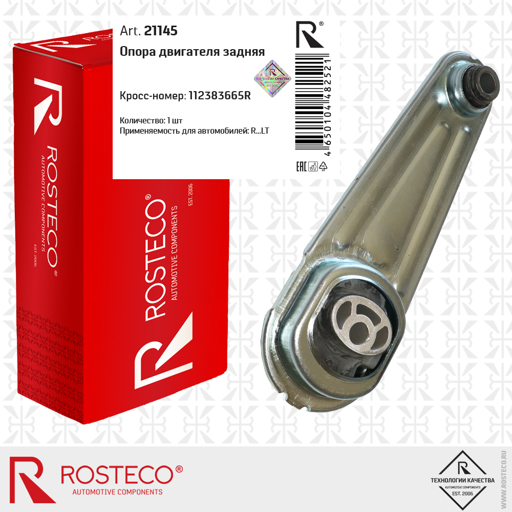 Опора двигателя задняя 112383665R, ROSTECO Опора двигателя задняя 112383665R, ROSTECO