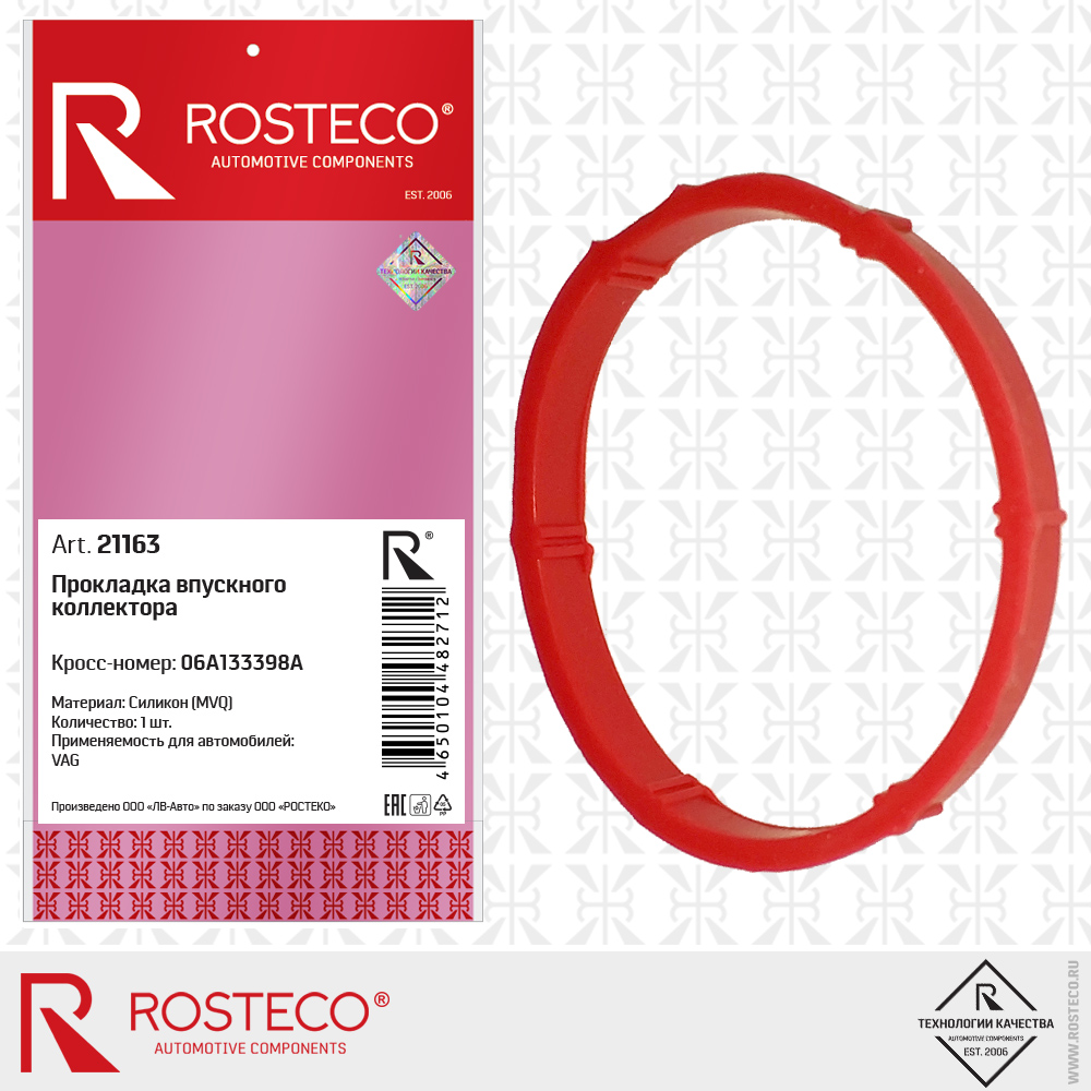 Прокладка впускного коллектора 06A133398A для а/м VAG (MVQ - силикон ), ROSTECO Прокладка впускного коллектора 06A133398A для а/м VAG (MVQ - силикон ), ROSTECO