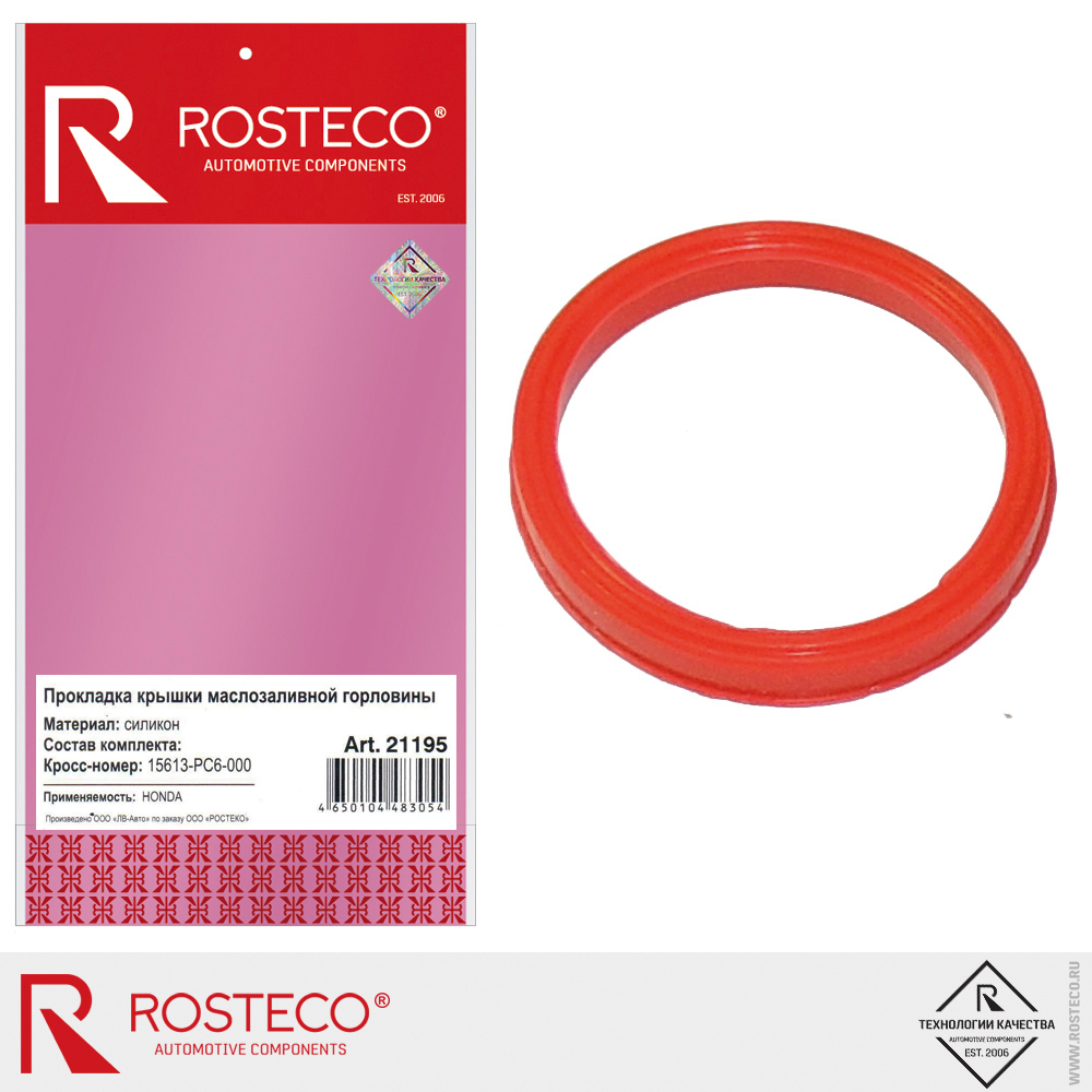 Прокладка крышки маслозаливной горловины 15613-PC6-000 для а/м HONDA, ROSTECO, силикон Прокладка крышки маслозаливной горловины 15613-PC6-000 для а/м HONDA, ROSTECO, силикон