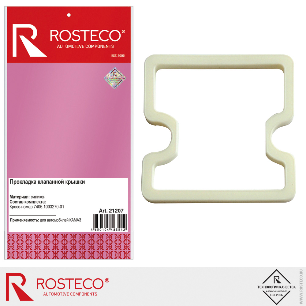 Прокладка клапанной крышки 7406-1003270-01 для а/м КАМАЗ Евро, ROSTECO, силикон Прокладка клапанной крышки 7406-1003270-01 для а/м КАМАЗ Евро, ROSTECO, силикон
