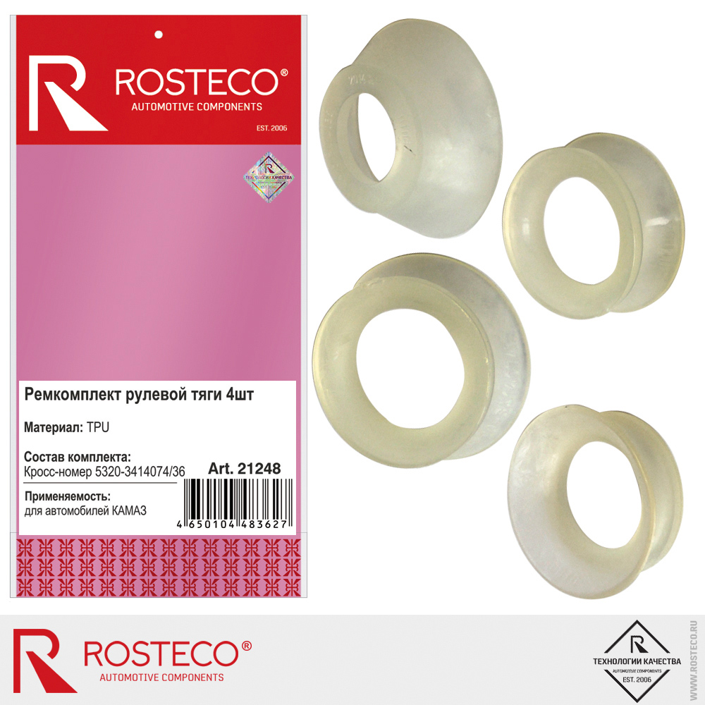 Ремкомплект рулевой тяги 5320-3414074 для а/м КАМАЗ, ROSTECO, TPU (к-т 4 шт.) Ремкомплект рулевой тяги 5320-3414074 для а/м КАМАЗ, ROSTECO, TPU (к-т 4 шт.)