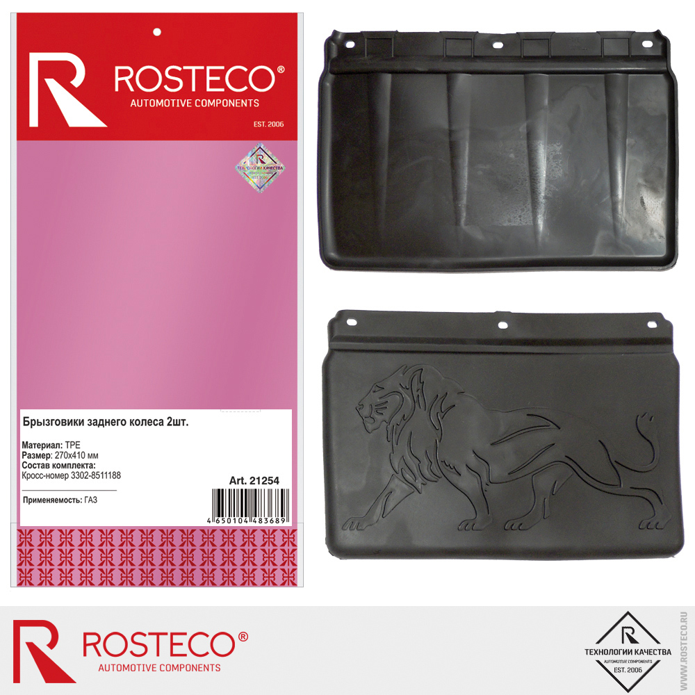 Брызговики задние для а/м GAZ Next 3302-8511188 270х410 мм (к-т 2 шт.), ROSTECO, TPE Брызговики задние для а/м GAZ Next 3302-8511188 270х410 мм (к-т 2 шт.), ROSTECO, TPE
