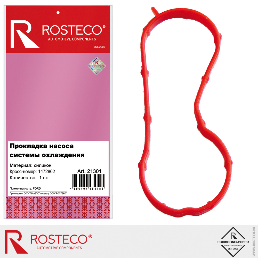 Прокладка насоса системы охлаждения для а/м FORD 1472862, ROSTECO, силикон Прокладка насоса системы охлаждения для а/м FORD 1472862, ROSTECO, силикон