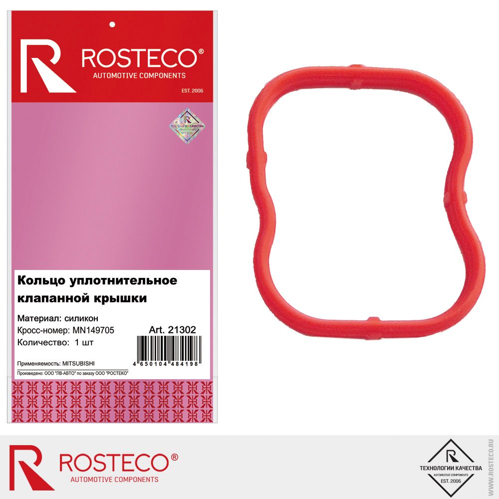 Кольцо уплотнительное клапанной крышки для а/м MITSUBISHI MN149705, ROSTECO, силикон Кольцо уплотнительное клапанной крышки для а/м MITSUBISHI MN149705, ROSTECO, силикон