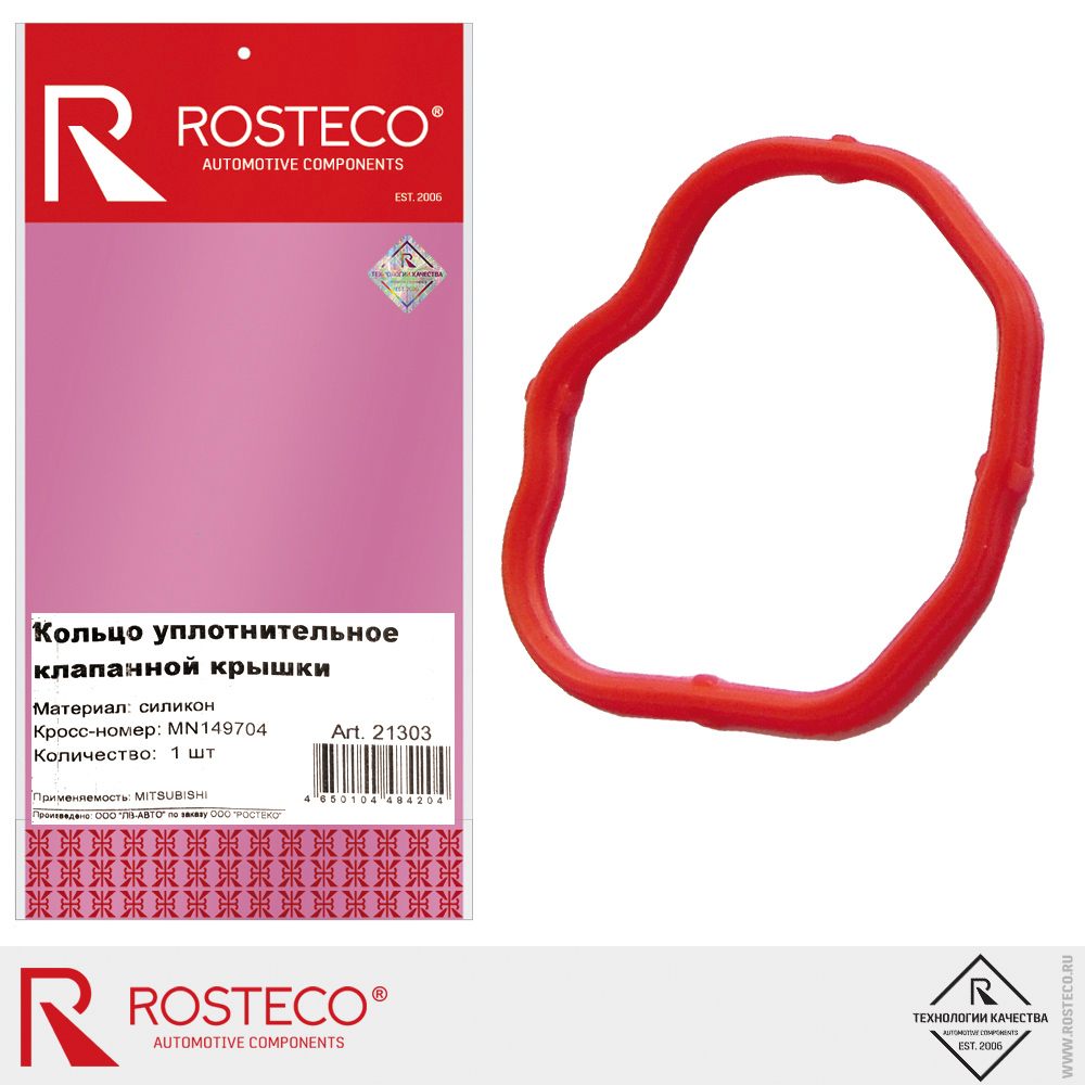 Кольцо уплотнительное клапанной крышки для а/м MITSUBISHI MN149704, ROSTECO, силикон Кольцо уплотнительное клапанной крышки для а/м MITSUBISHI MN149704, ROSTECO, силикон