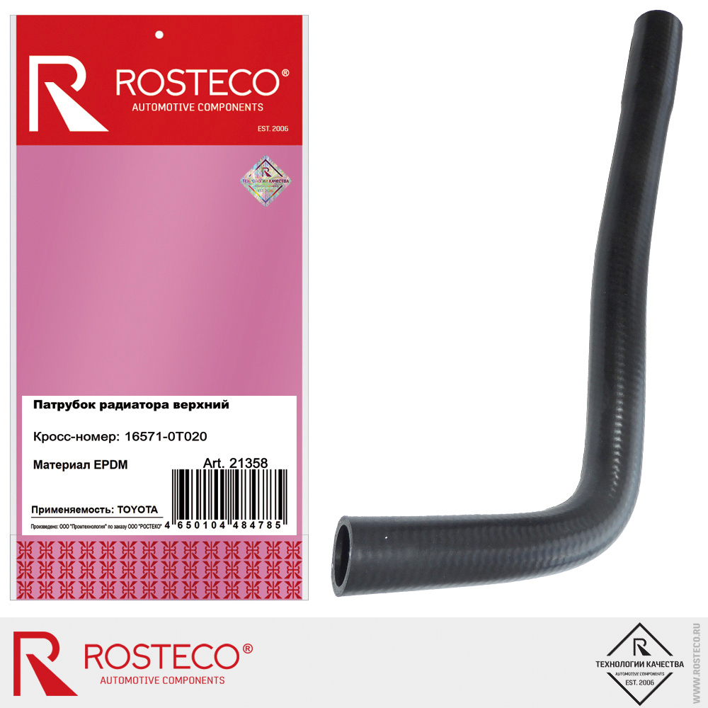 Патрубок радиатора верхний 16571-0T020 для а/м TOYOTA, ROSTECO, EPDM Патрубок радиатора верхний 16571-0T020 для а/м TOYOTA, ROSTECO, EPDM