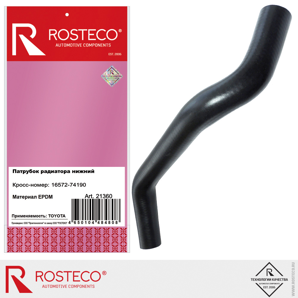 Патрубок радиатора нижний 16572-74190 для а/м TOYOTA, ROSTECO, EPDM Патрубок радиатора нижний 16572-74190 для а/м TOYOTA, ROSTECO, EPDM