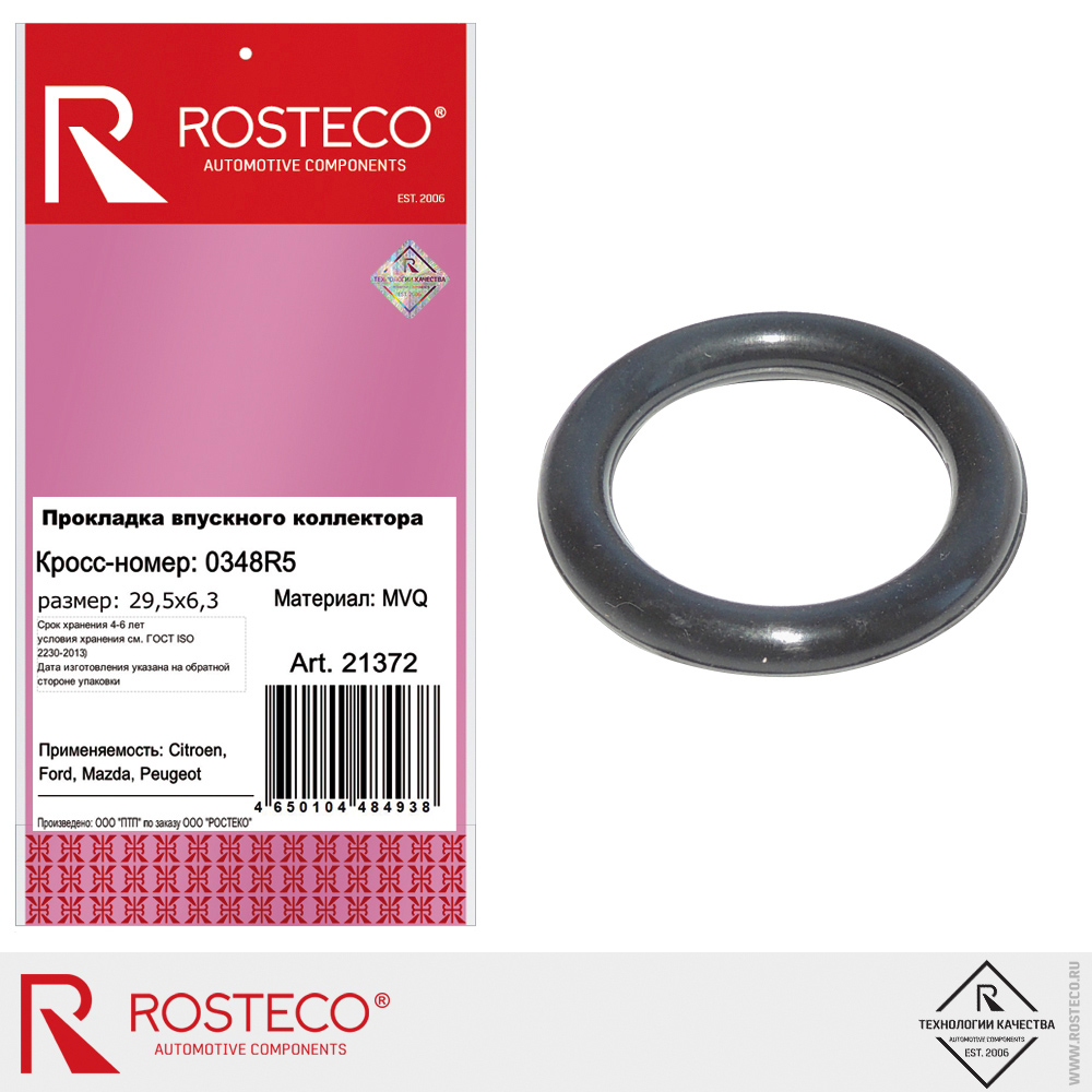 Прокладка впускного коллектора 0348R5 (29,5х6,3) для а/м Citroen, Fiat, Peugeot, Mazda, ROSTECO, MVQ Прокладка впускного коллектора 0348R5 (29,5х6,3) для а/м Citroen, Fiat, Peugeot, Mazda, ROSTECO, MVQ