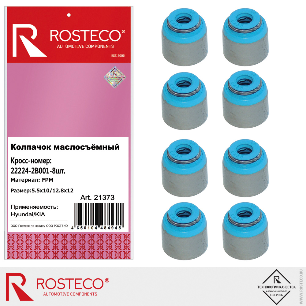 Колпачок маслосъёмный 22224-2B001 (5,5х10/12,8х12), ROSTECO, FPM, к-т 8 шт. Колпачок маслосъёмный 22224-2B001 (5,5х10/12,8х12), ROSTECO, FPM, к-т 8 шт.