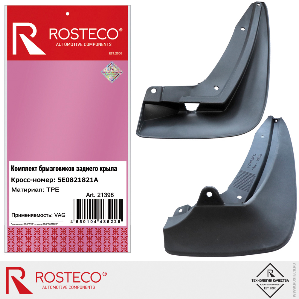 Брызговики заднего крыла 5E0821821A для а/м VAG, ROSTECO, TPE, к-т Брызговики заднего крыла 5E0821821A для а/м VAG, ROSTECO, TPE, к-т