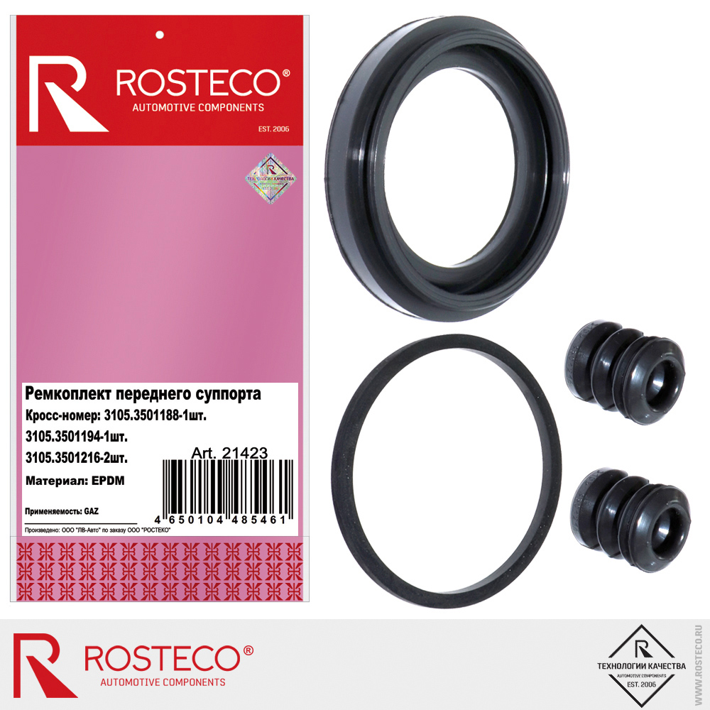 Ремкомплект переднего суппорта для а/м GAZ 3105.3501188, ROSTECO, EPDM, к-т 4 дет. Ремкомплект переднего суппорта для а/м GAZ 3105.3501188, ROSTECO, EPDM, к-т 4 дет.