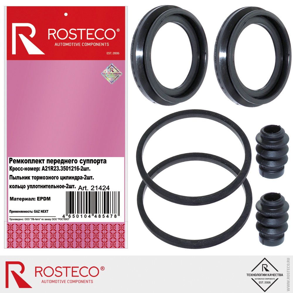 Ремкомплект переднего суппорта для а/м GAZ NEXT A21R23.3501216, ROSTECO, EPDM, к-т 6 дет. Ремкомплект переднего суппорта для а/м GAZ NEXT A21R23.3501216, ROSTECO, EPDM, к-т 6 дет.
