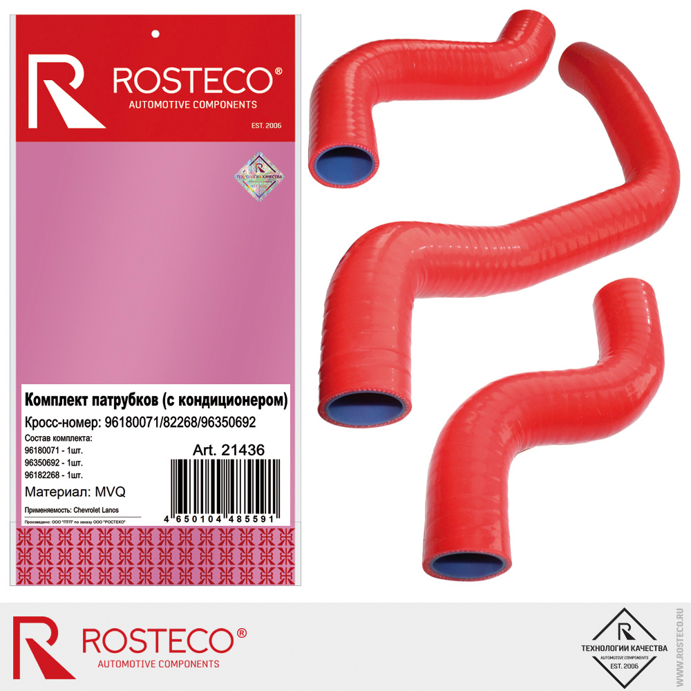 Патрубки радиатора для а/м CHEVROLET Lanos (96180071 82268 96350692 с кондиционером), ROSTECO, MVQ, (к-т 3 шт.) Патрубки радиатора для а/м CHEVROLET Lanos (96180071 82268 96350692 с кондиционером), ROSTECO, MVQ, (к-т 3 шт.)